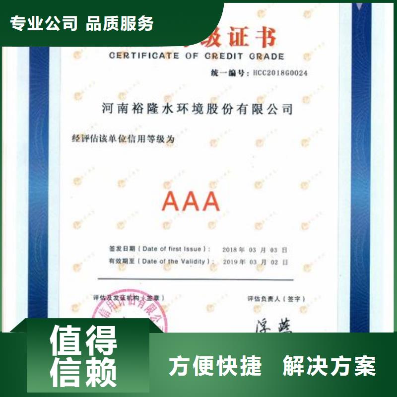 【重庆AAA信用认证ISO13485认证值得信赖】