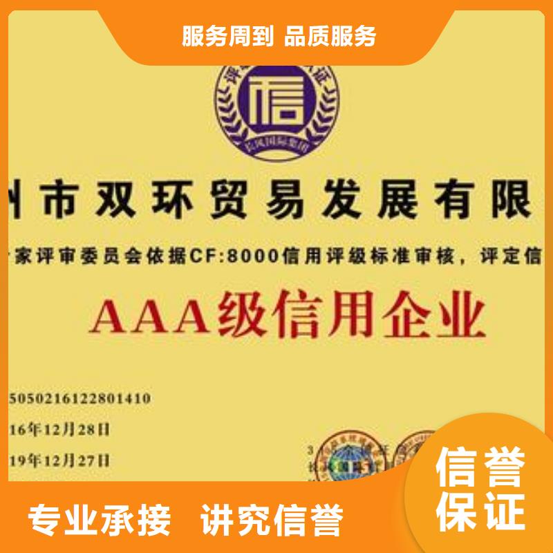 重庆AAA信用认证IATF16949认证欢迎询价
