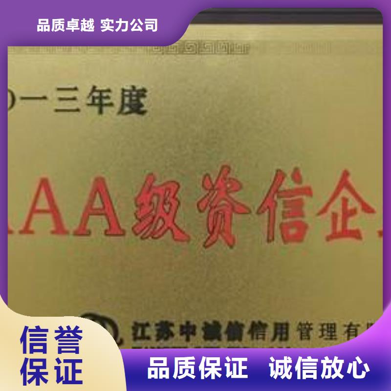 北京市AAA信用认证条件有哪些