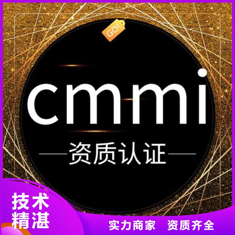 威海CMMI认证三级