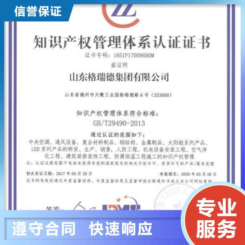 天津知识产权管理体系认证ISO9001\ISO9000\ISO14001认证技术精湛
