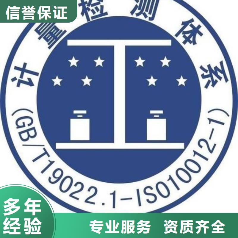 辽宁锦州ISO10012计量体系认证要多长时间
