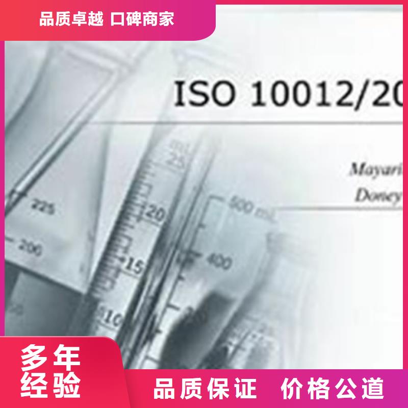 内蒙古鄂尔多斯ISO10012认证要多少钱