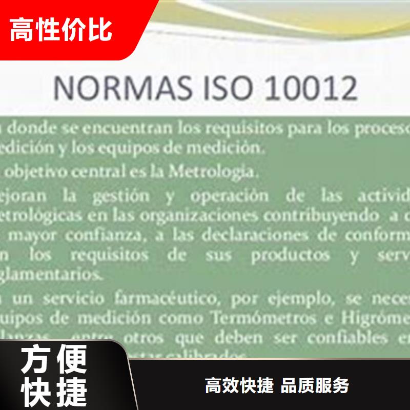 ISO10012认证ISO9001\ISO9000\ISO14001认证知名公司附近生产厂家