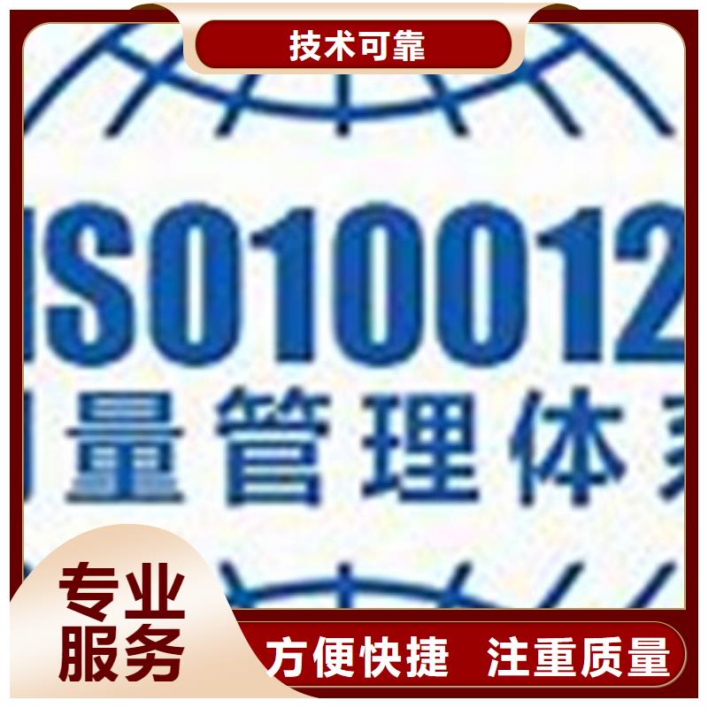 海南三亚ISO10012测量体系认证要多长时间