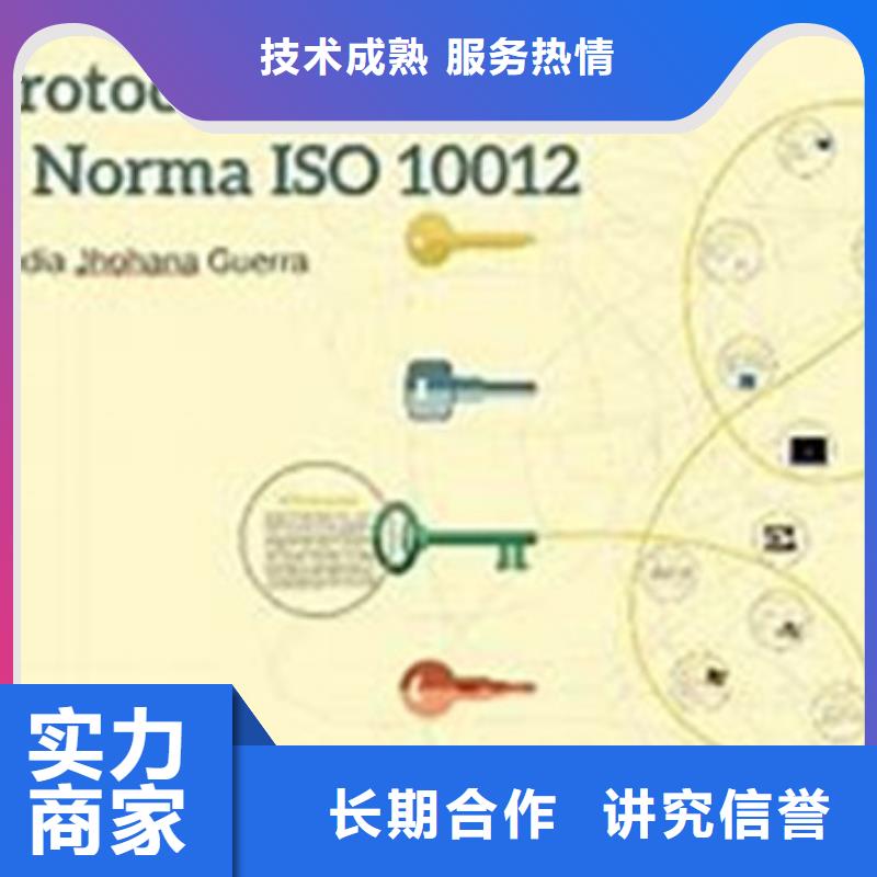 ISO10012认证ISO13485认证实力团队当地供应商