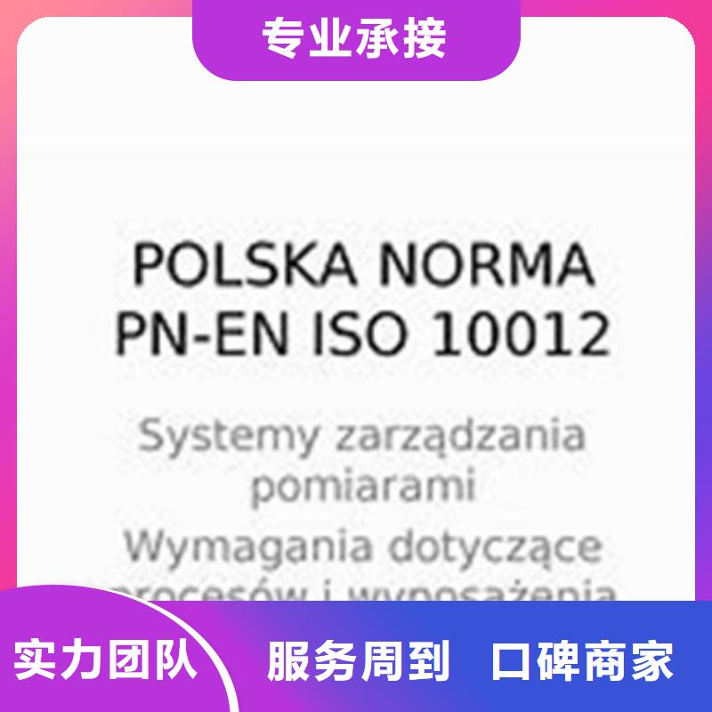 ISO10012计量体系认证要哪些条件一站式服务