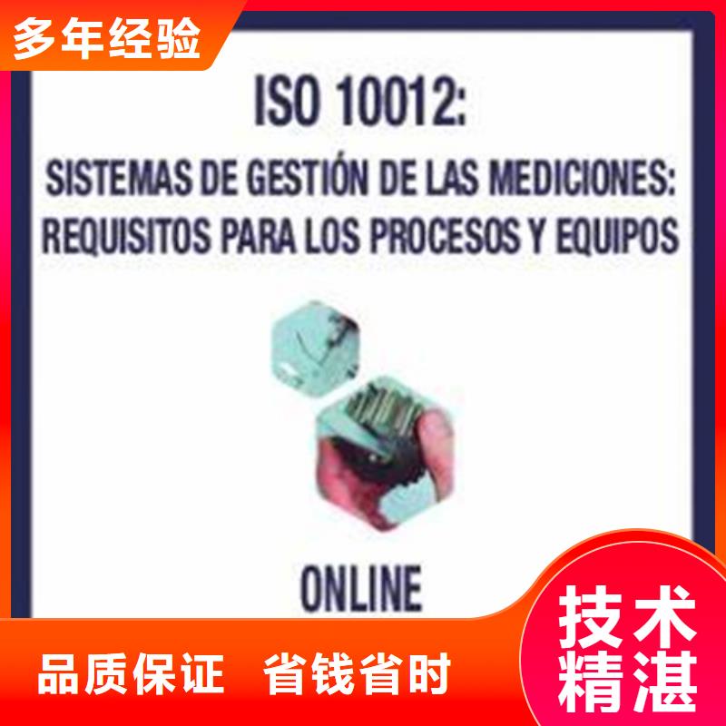 ISO10012认证ISO14000\ESD防静电认证专业可靠2024专业的团队