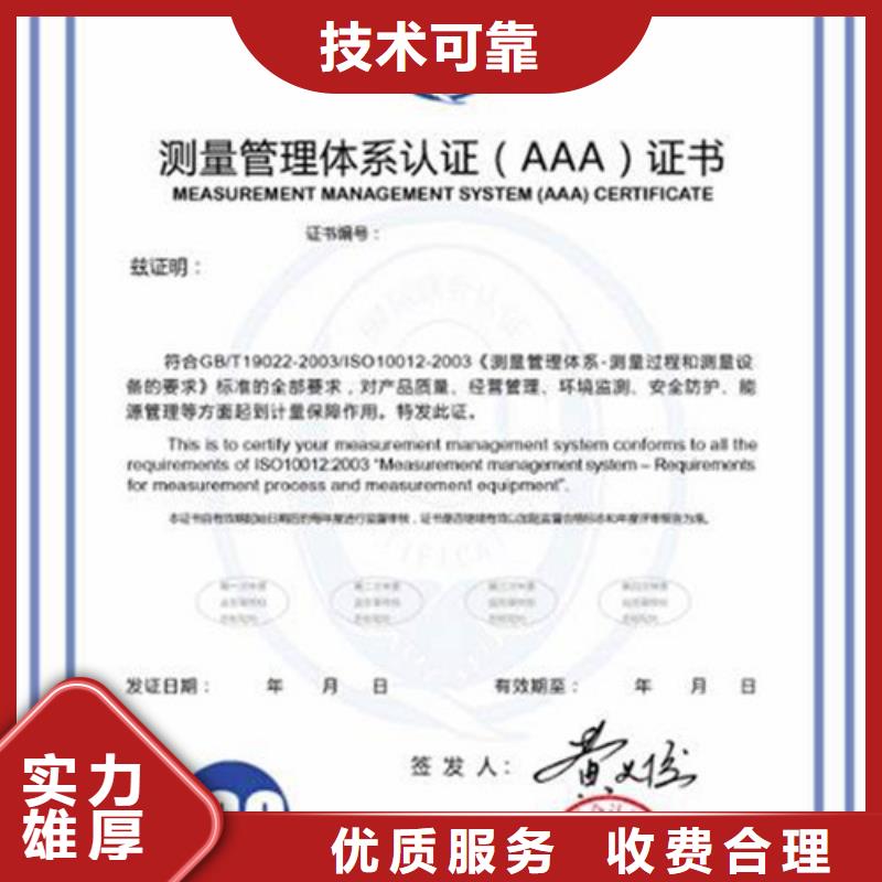 ISO10012认证_【AS9100认证】技术精湛售后保障