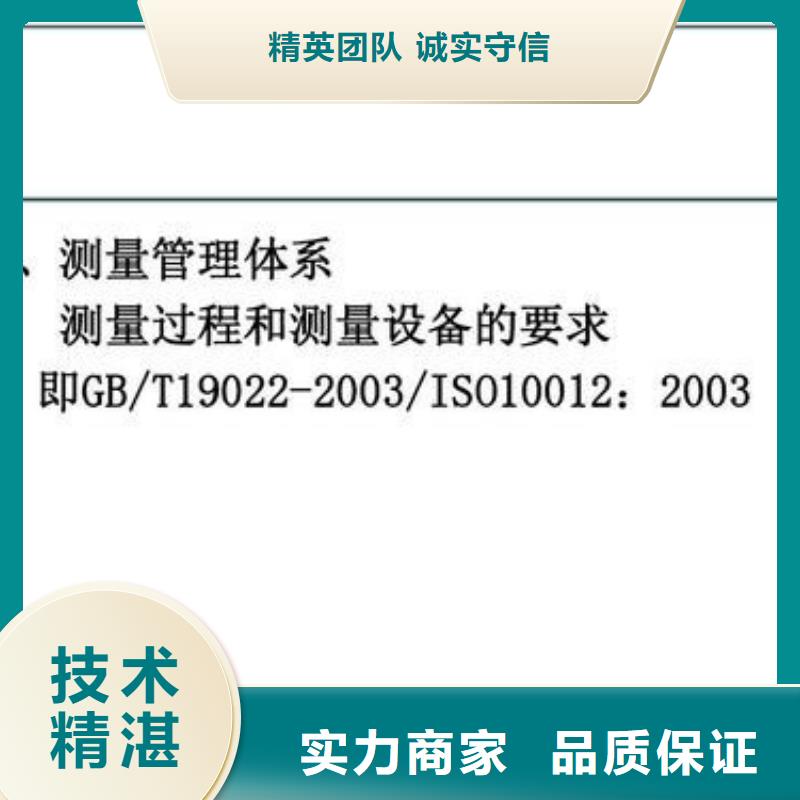 ISO10012认证ISO9001\ISO9000\ISO14001认证匠心品质经验丰富