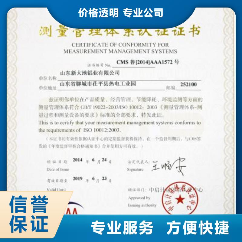 天津ISO10012认证HACCP认证一站式服务