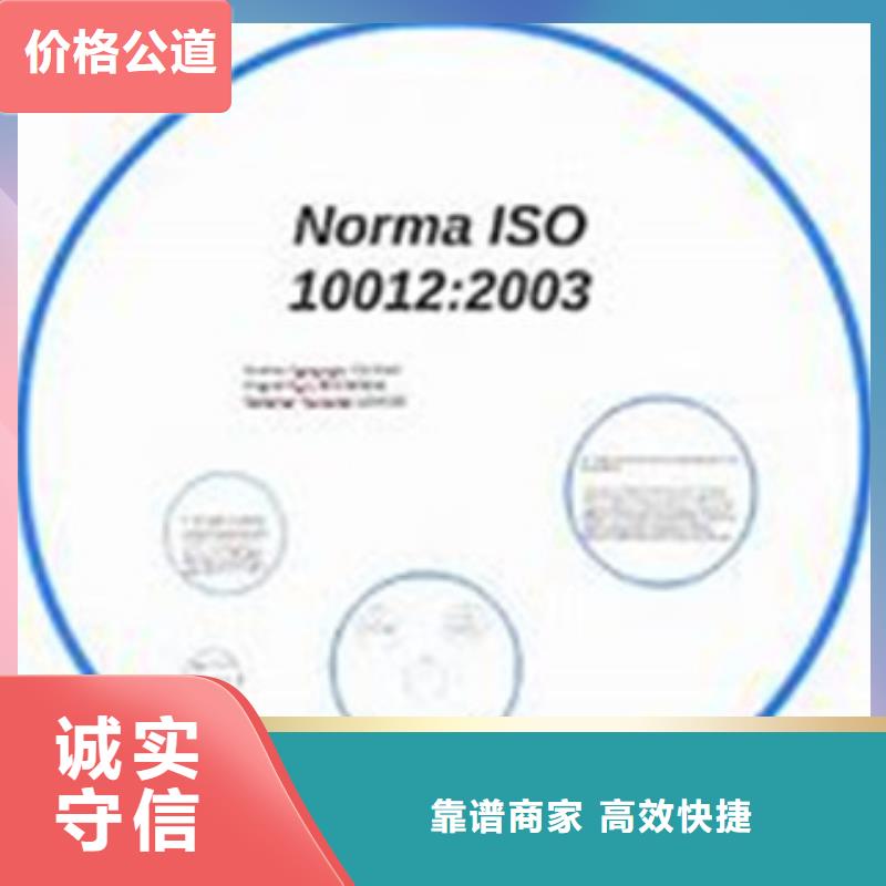 ISO10012认证-IATF16949认证靠谱商家当地品牌