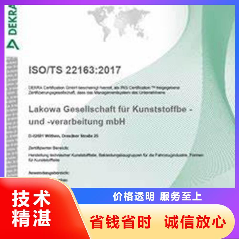 台湾ISO\TS22163认证 【ISO9001\ISO9000\ISO14001认证】专业公司