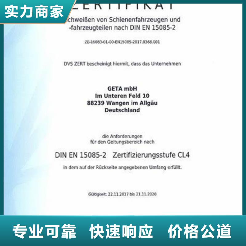 吉林通化ISO/TS22163铁路认证要哪些条件