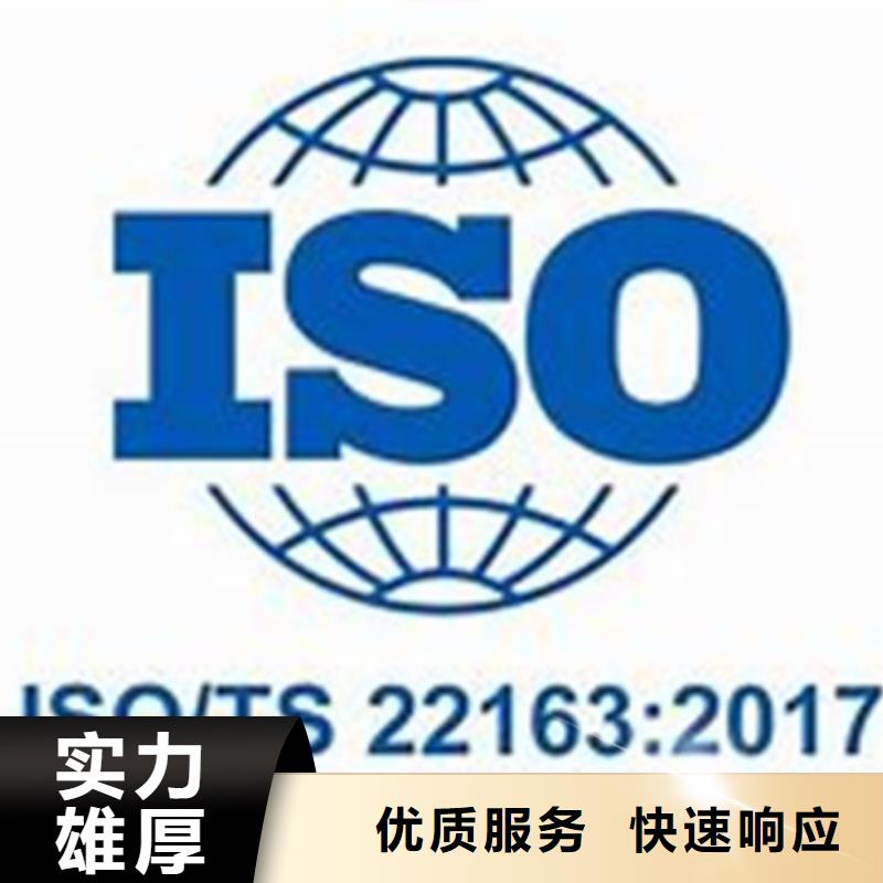 ISO\TS22163认证ISO14000\ESD防静电认证多年经验本地服务商