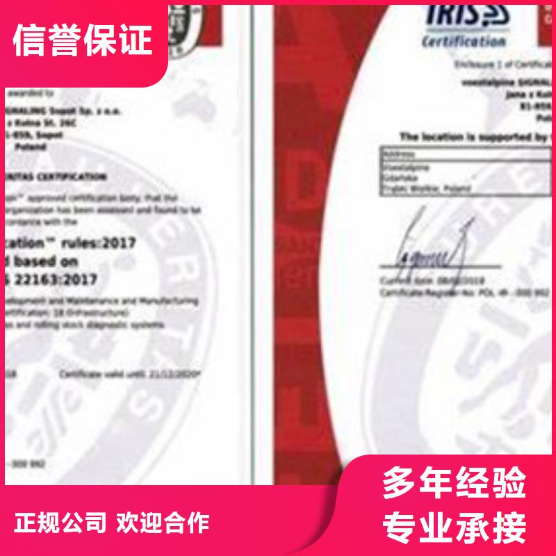 ISO/TS22163铁路认证审核快速信誉保证