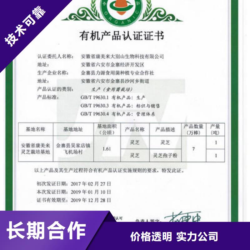 江苏【有机认证】GJB9001C认证专业公司