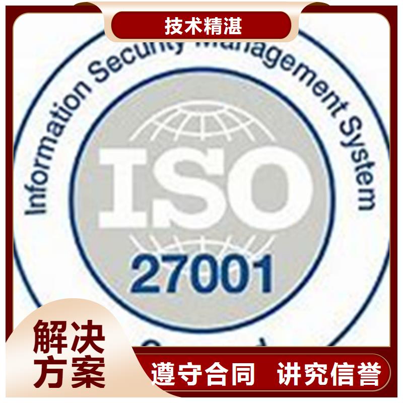 陕西ISO27001信息安全认证费用优惠