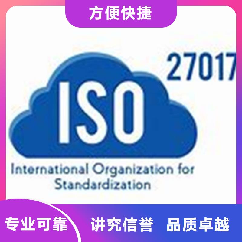 伊犁市ISO27001体系认证