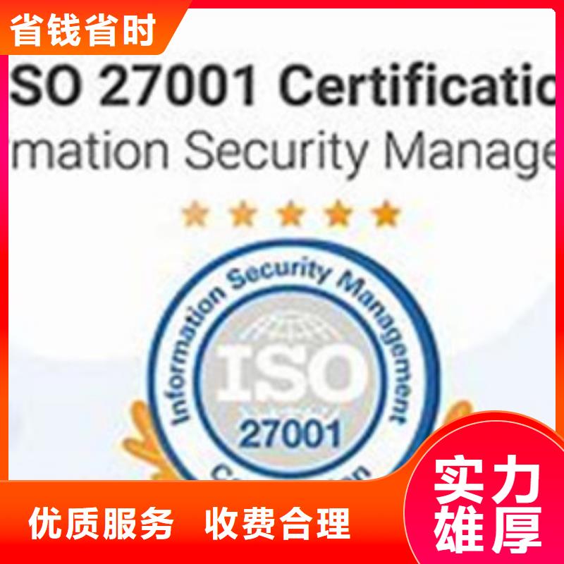 四平市ISO27001认证费用全包