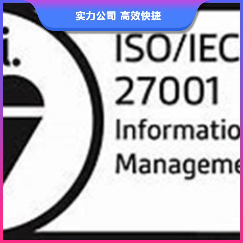 淄博市ISO27001体系认证