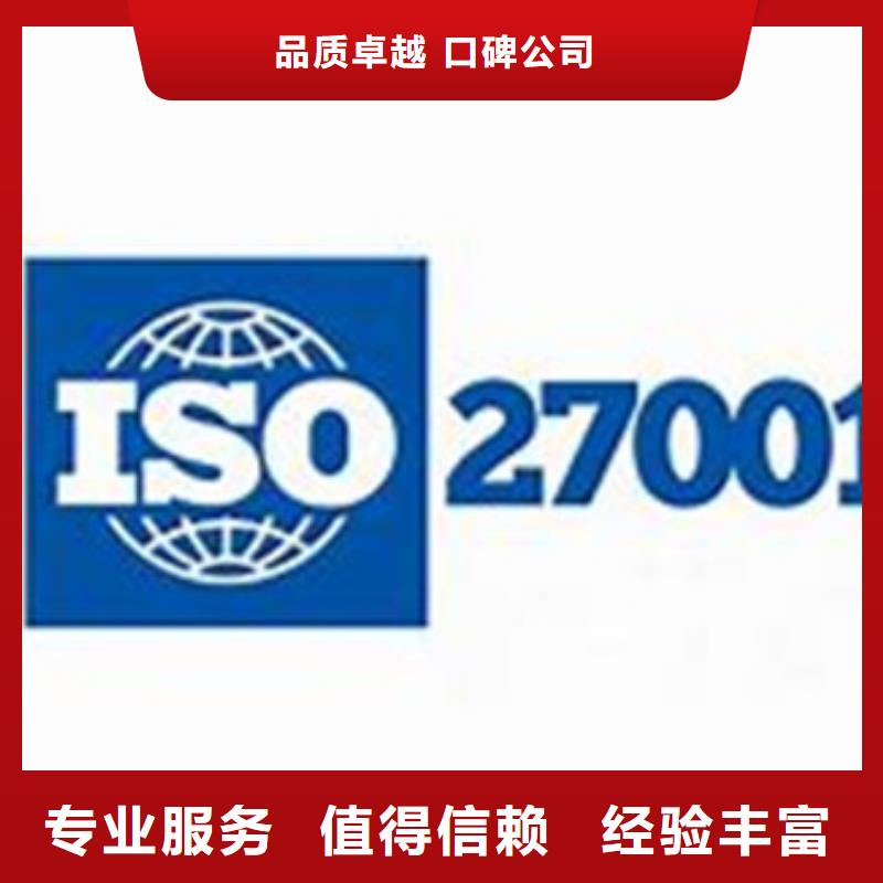 iso27001认证ISO9001\ISO9000\ISO14001认证实力商家诚信