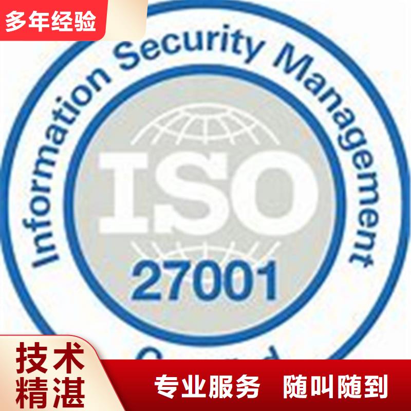 迪庆市ISO27001体系认证