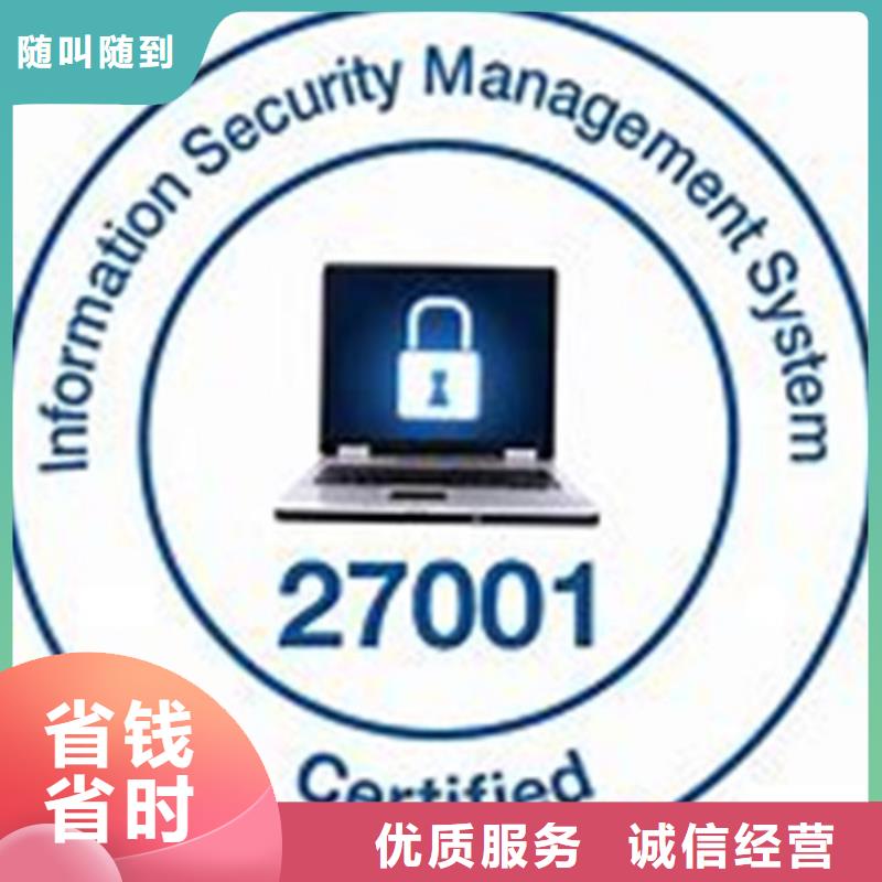 海西市ISO27001信息安全认证