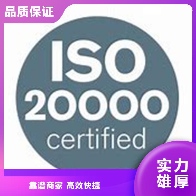 内蒙古锡林郭勒ISO20000信息服务体系认证要多少钱