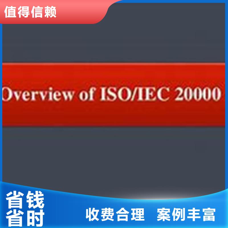 ISO20000信息服务体系认证要多少钱知名公司