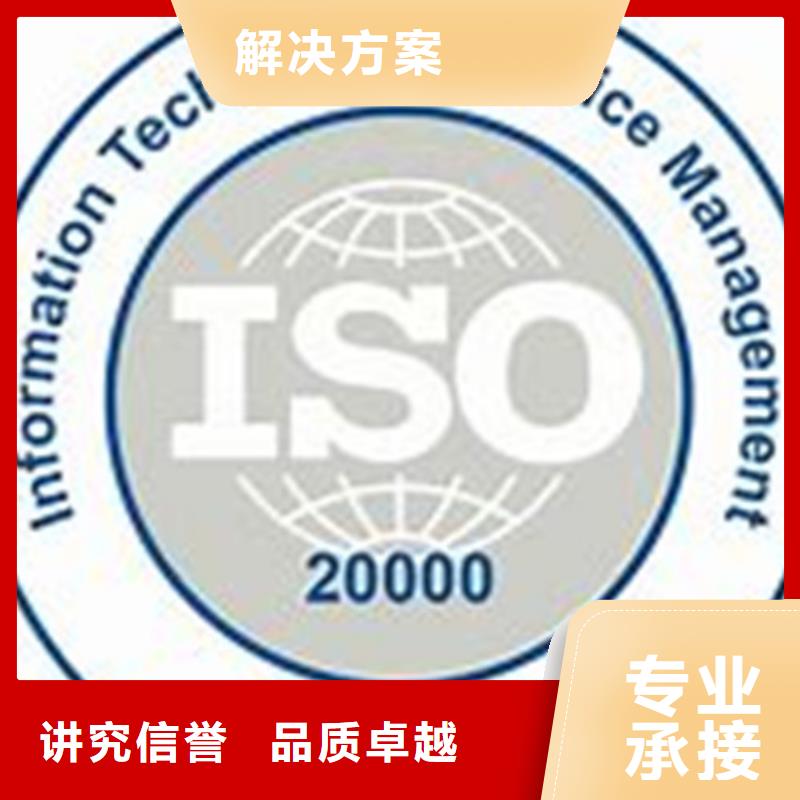 黑龙江大兴安岭ISO20000信息服务体系认证有哪些条件