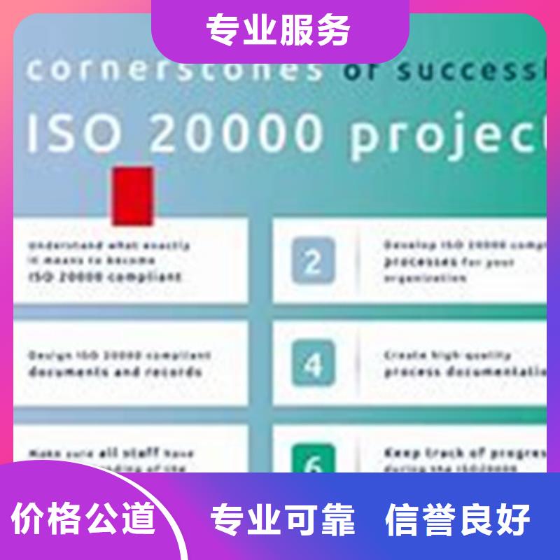 淮北市ISO20000认证要哪些条件