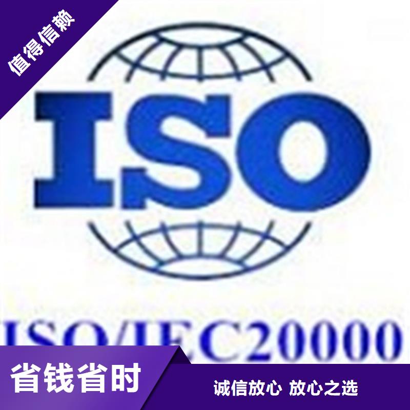 【iso20000认证ISO9001\ISO9000\ISO14001认证实力商家】质优价廉
