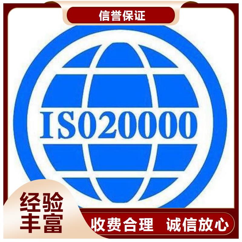 【iso20000认证】ISO13485认证放心之选本地厂家