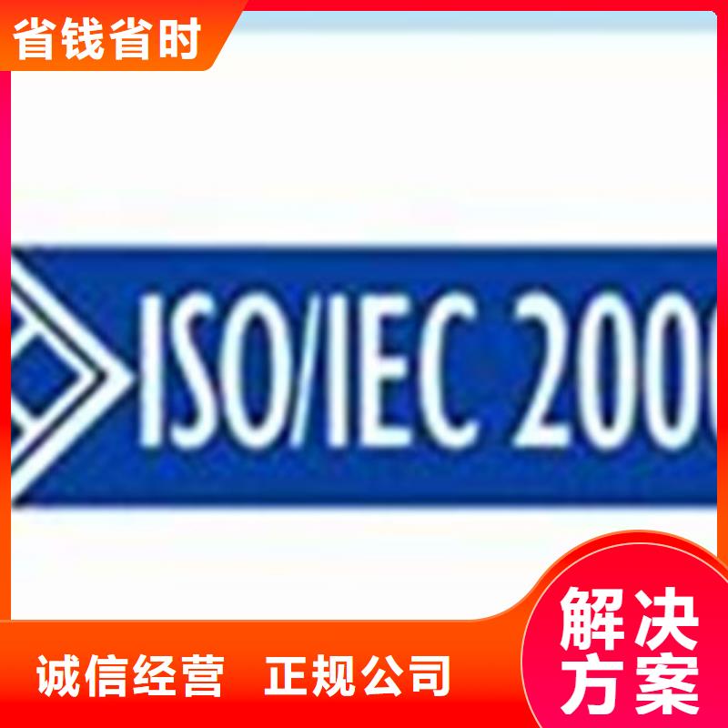 内蒙古乌海ISO20000信息服务体系认证要多少钱