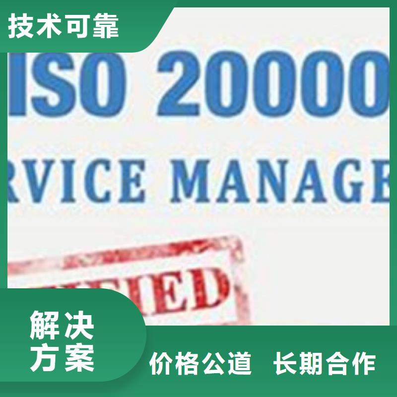 合肥市ISO20000认证有哪些