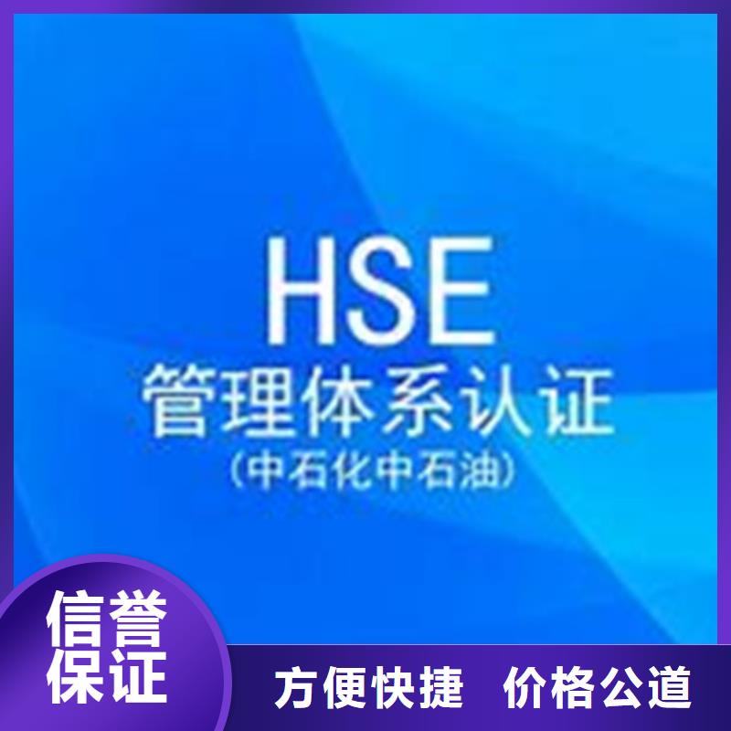 浙江温州HSE石油石化认证费用优惠