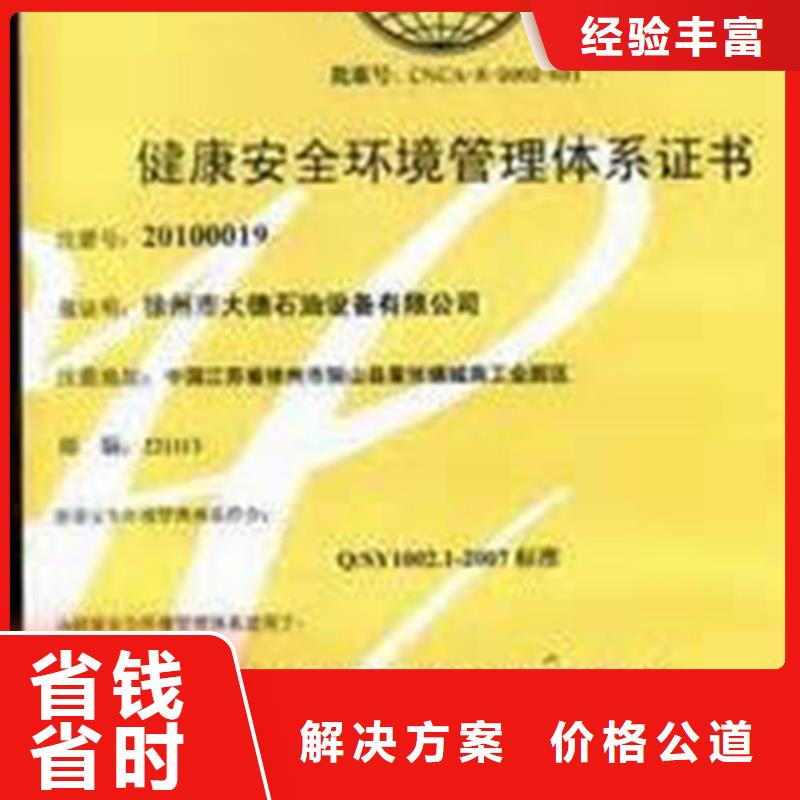 HSE认证ISO9001\ISO9000\ISO14001认证匠心品质精英团队