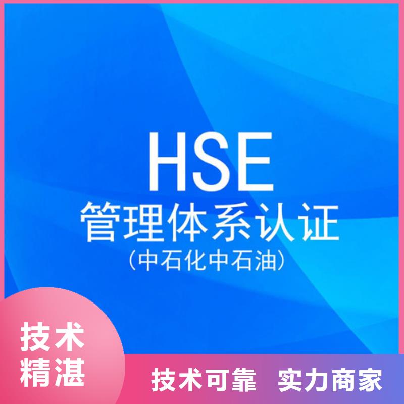 九江武宁HSE环境健康安全认证费用优惠