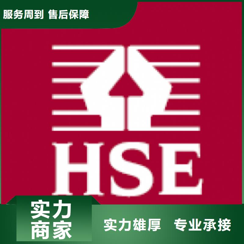 HSE认证ISO13485认证省钱省时快速