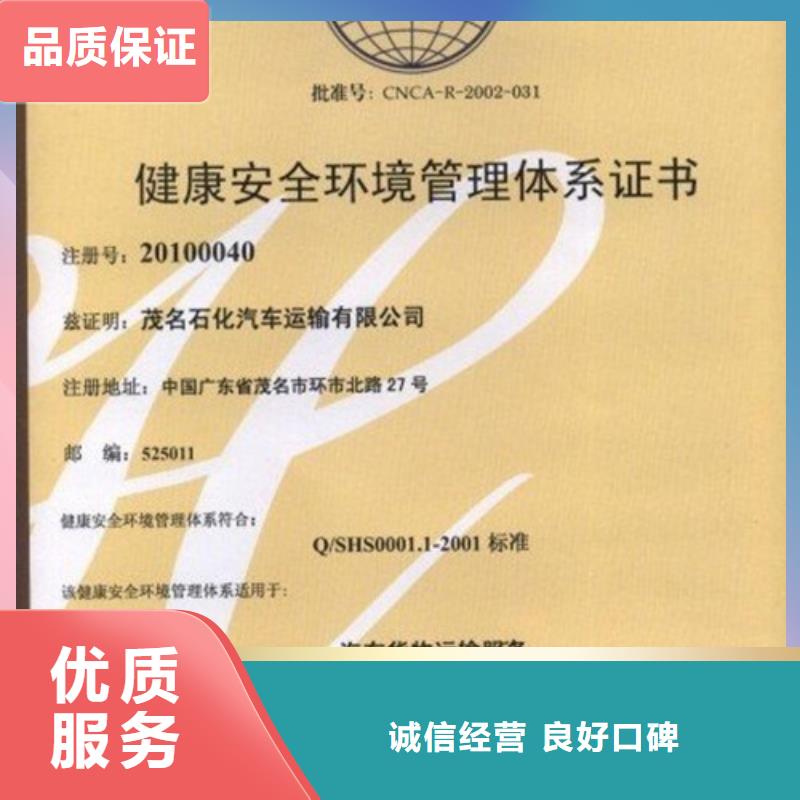 青海果洛HSE环境健康安全认证快速出证