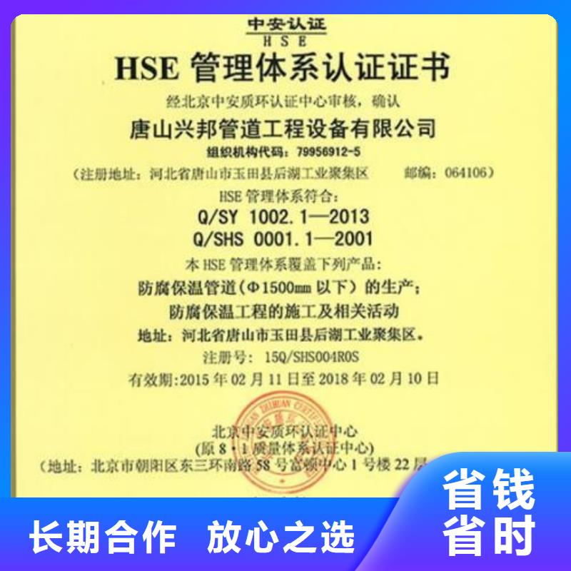 湖南张家界HSE认证不通过退款