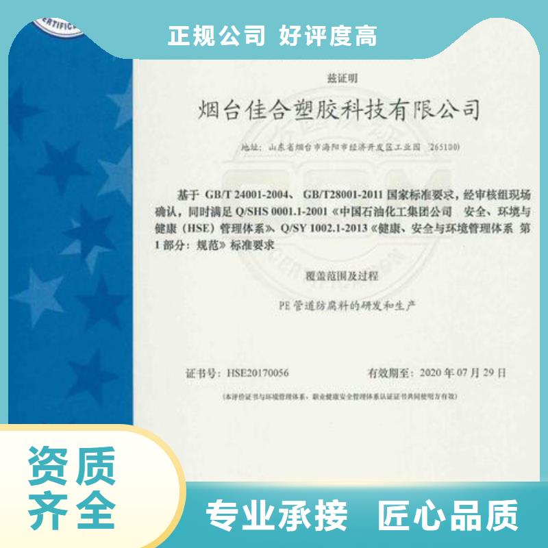 山东【HSE认证】知识产权认证/GB29490欢迎合作