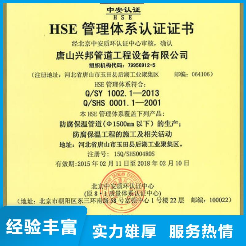 HSE认证GJB9001C认证高效当地货源