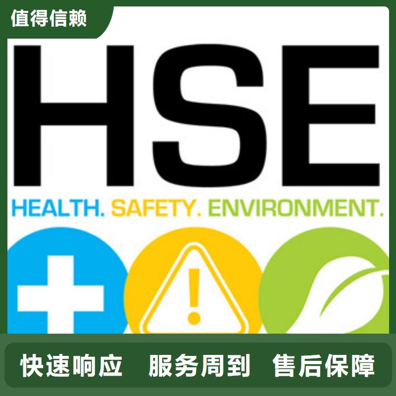 HSE认证-IATF16949认证长期合作快速