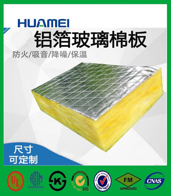 上海华美玻璃棉板吸音铝箔玻璃棉板厂家直销
