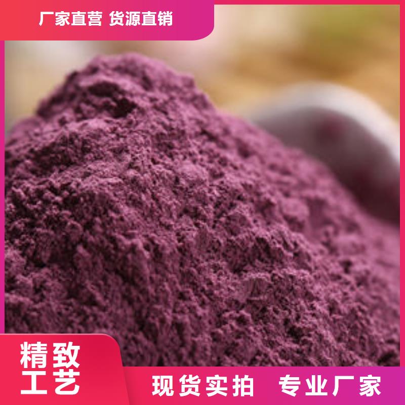 紫薯生粉专业生产厂家本地品牌