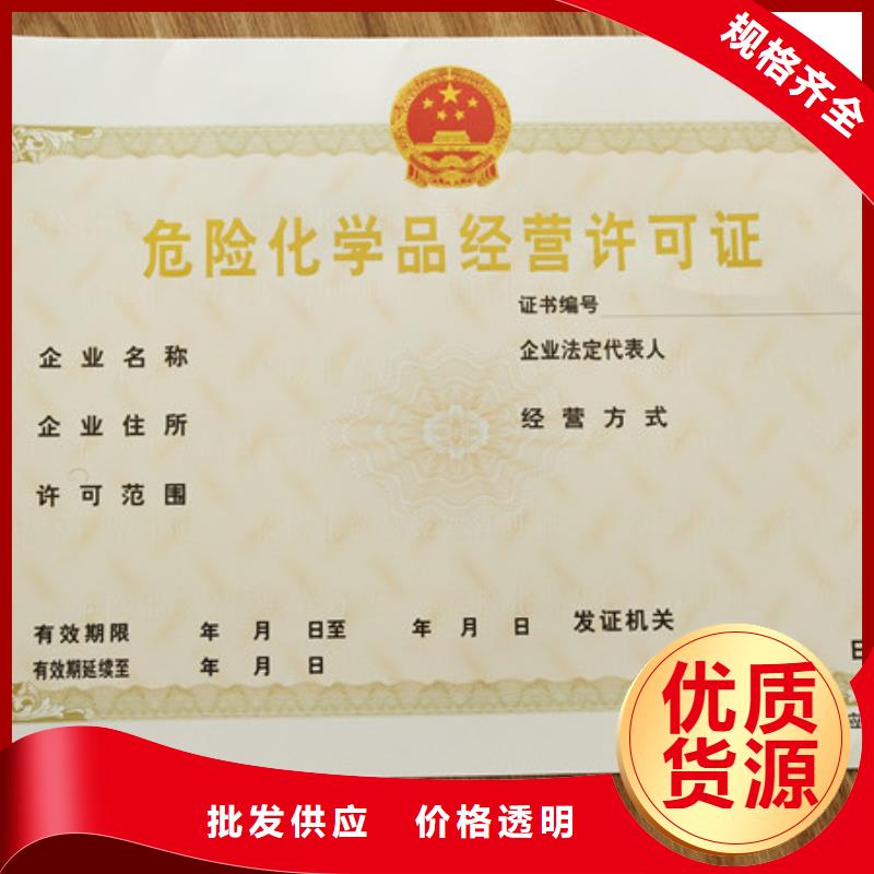 内江排污许可证印刷 新版营业执照印刷厂