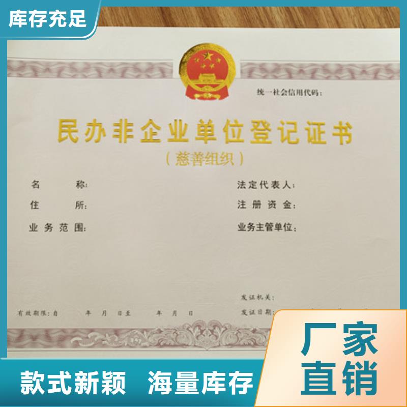 黑龙江民办非企业单位登记印刷 营业执照厂