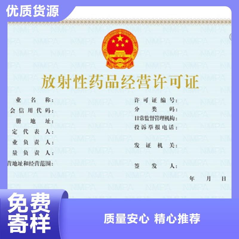 淮北食品经营许可证印刷厂家生鲜乳准运证名制作工厂